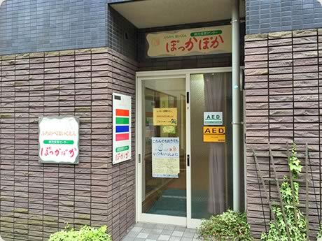 画像:病後児保育センターぽっかぽか